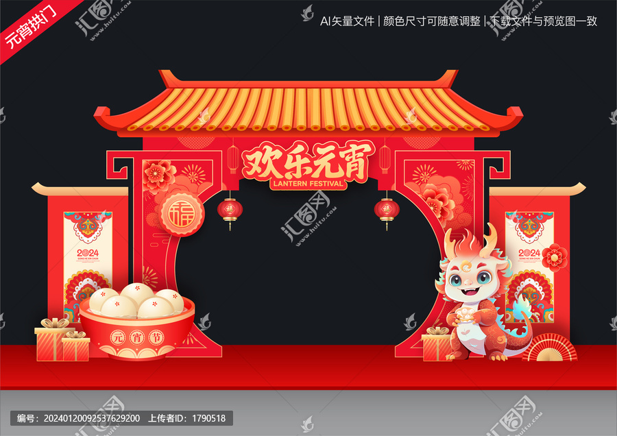 元宵節(jié)拱門