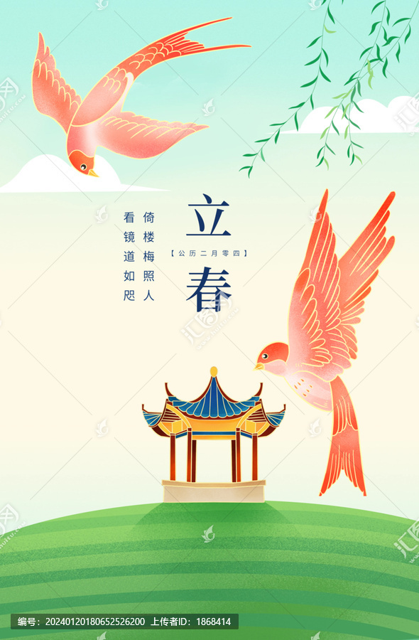 简约创意立春节气插画