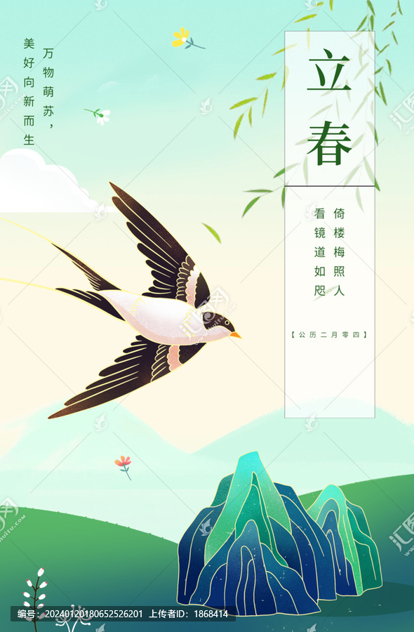 简约创意立春节气插画