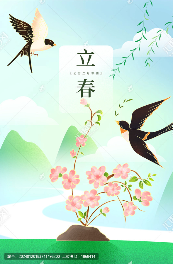 簡約創(chuàng)意立春節(jié)氣插畫