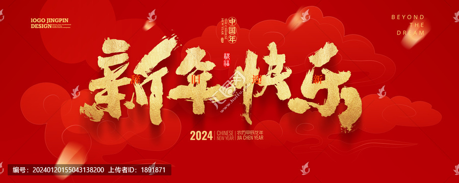 新年快樂