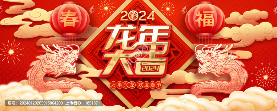 龍年新年畫(huà)面