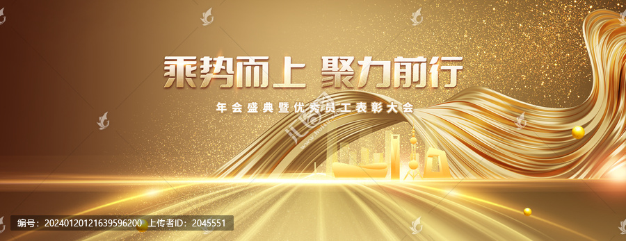 金色會議背景板主kv年會盛典