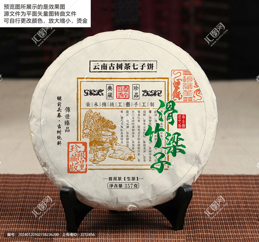 滑竹梁子普洱茶包裝