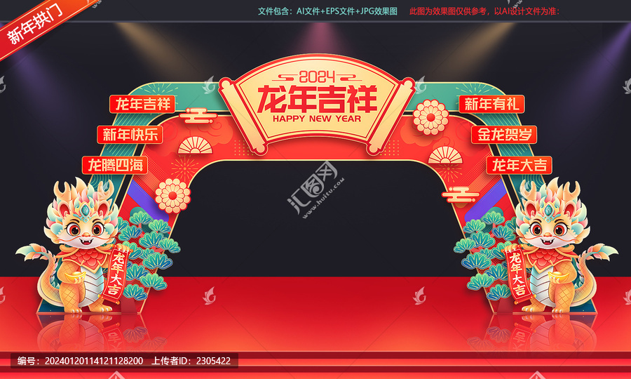 2024年春節(jié)門樓