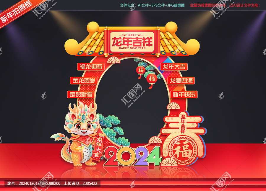 2024年春節(jié)拍照框