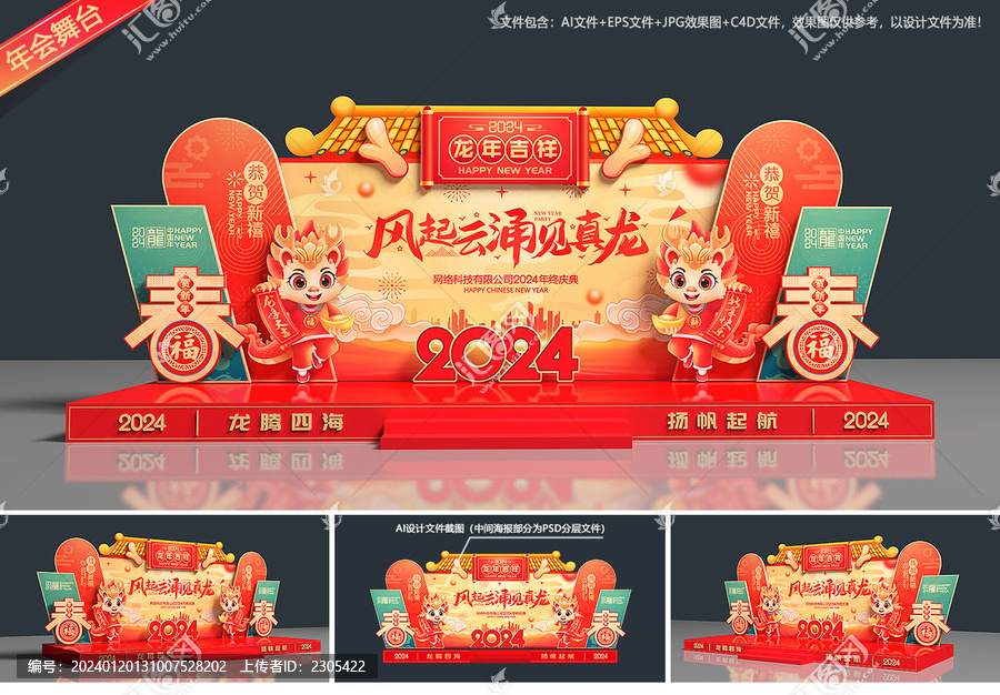 2024年年會舞臺背景