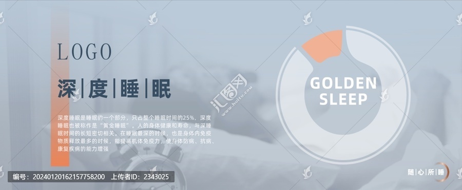 睡眠廣告
