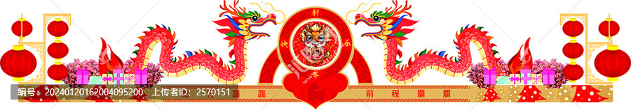2024龍年門(mén)頭