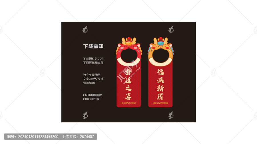 2024龍年門掛牌