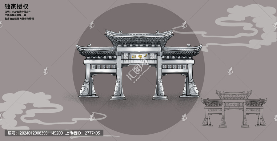 千佛山牌坊