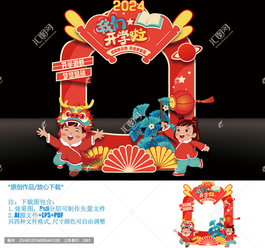 開學(xué)拍照框