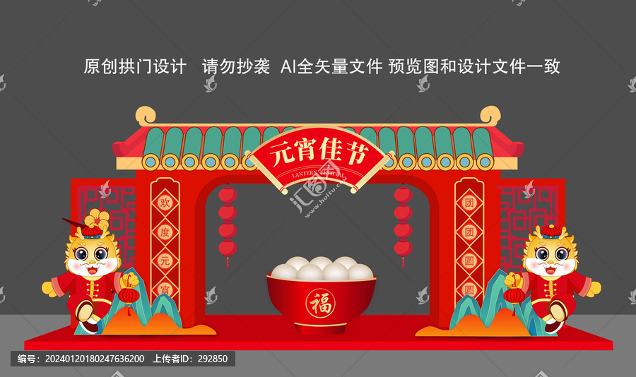 元宵節(jié)拱門