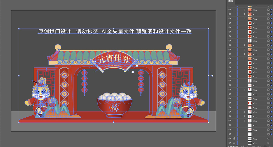 元宵節(jié)拱門