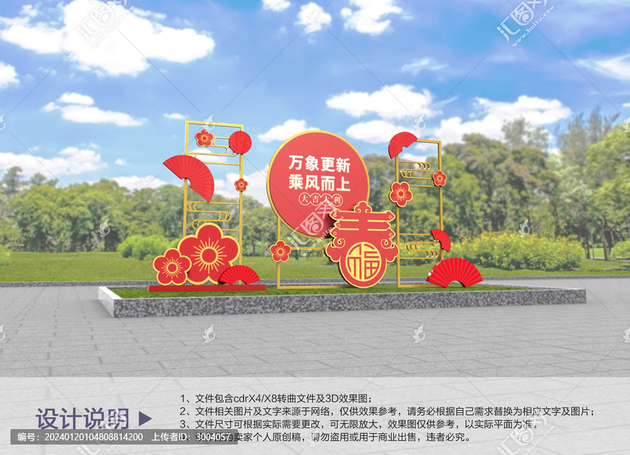 原創(chuàng)新年美陳設(shè)計(jì)