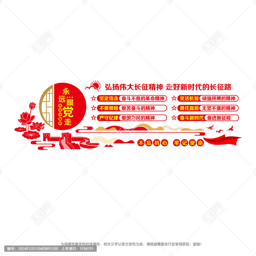 弘揚(yáng)長征精神