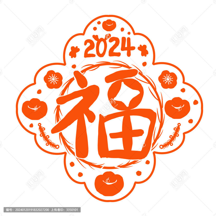 福字窗花