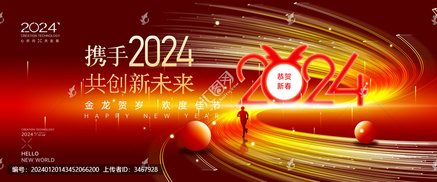 2024年会背景