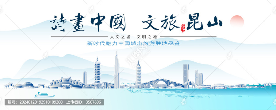 昆山地標(biāo)建筑國風(fēng)插畫