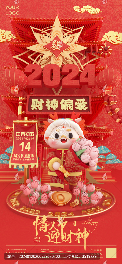 情人節(jié)正月初五迎財(cái)神新年酒吧