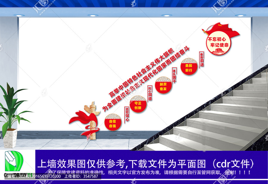 黨建樓道文化墻