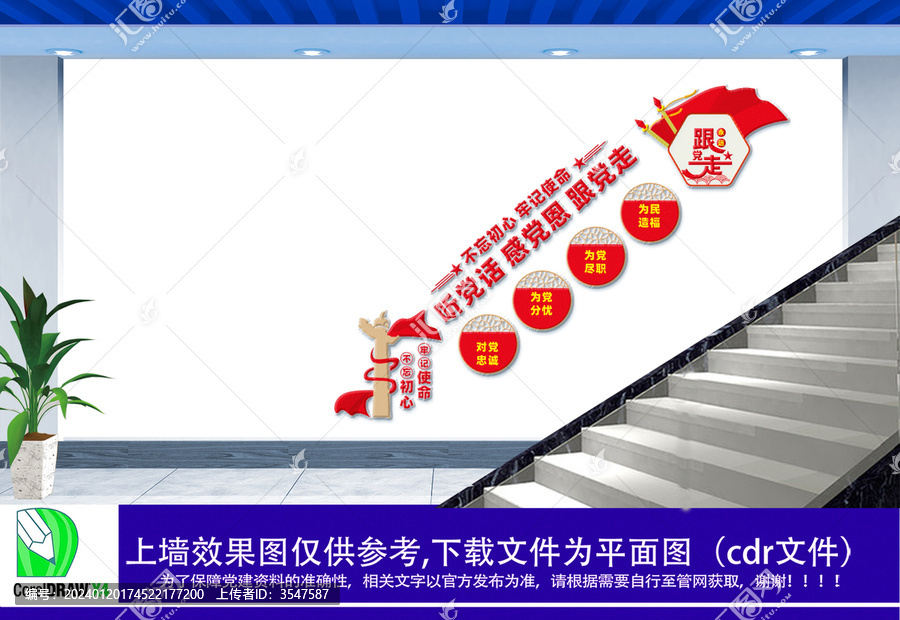 聽(tīng)黨話(huà)感黨恩跟黨走樓道文化墻