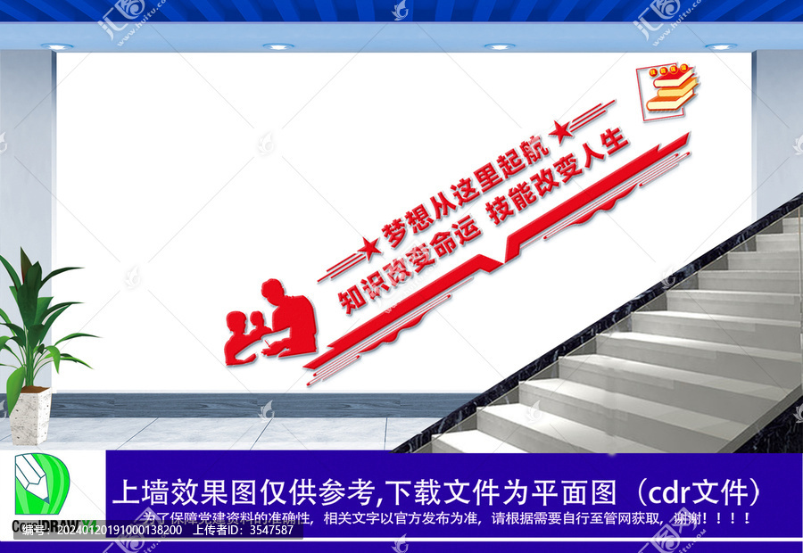 職業(yè)技能學(xué)校樓梯文化墻