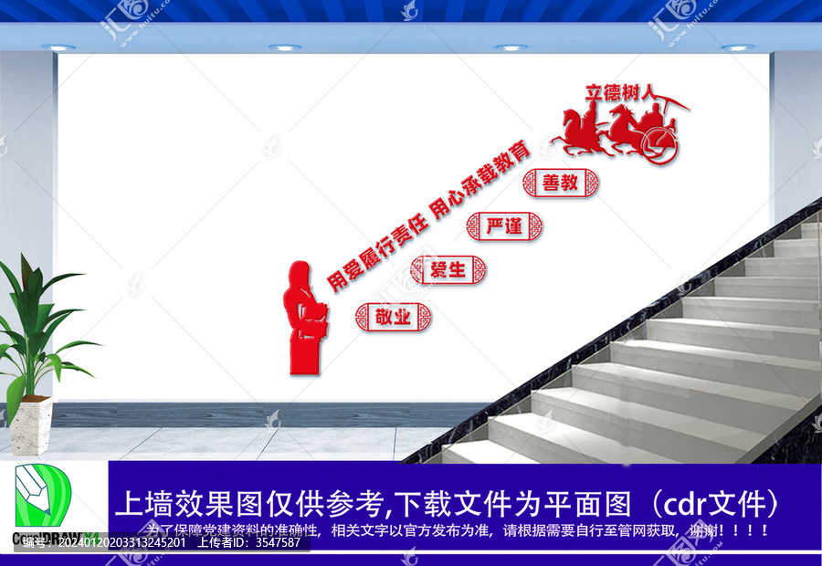 學校樓梯文化墻