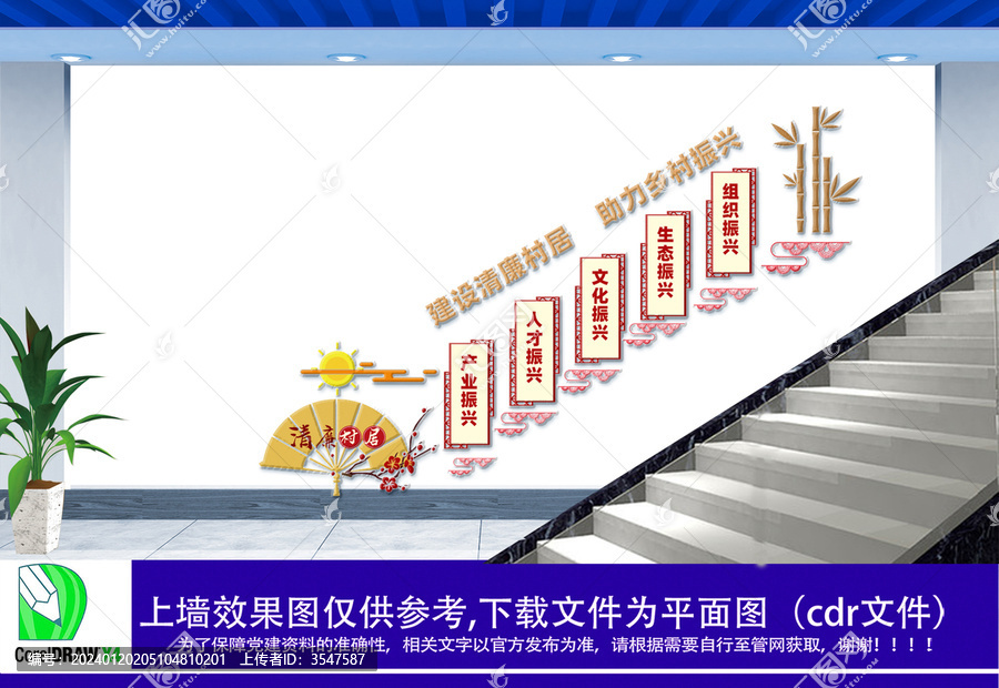 清廉村居樓道文化墻