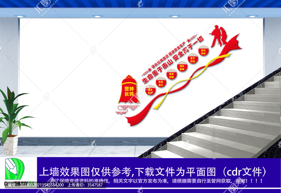 安全生產(chǎn)樓梯文化墻
