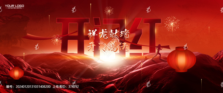 開門紅