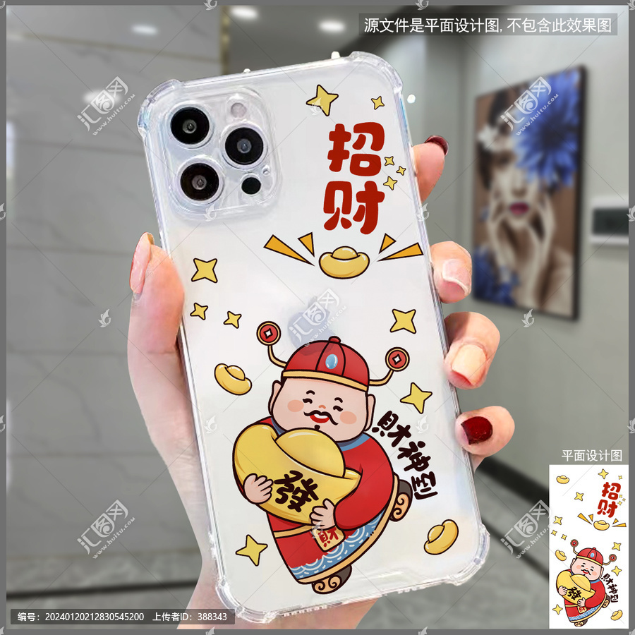 新年財神手機殼
