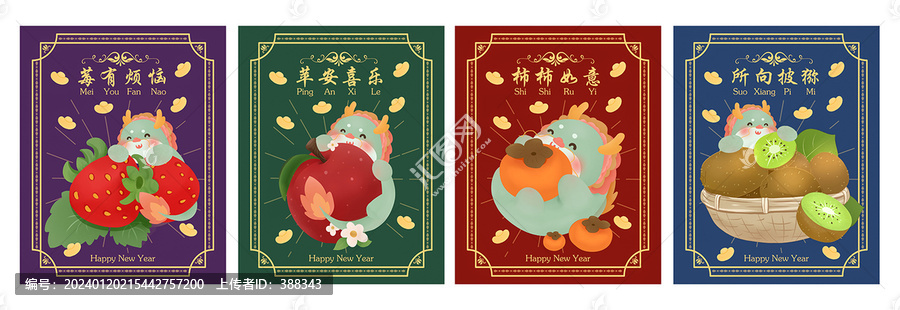 2024新年龍插畫海報