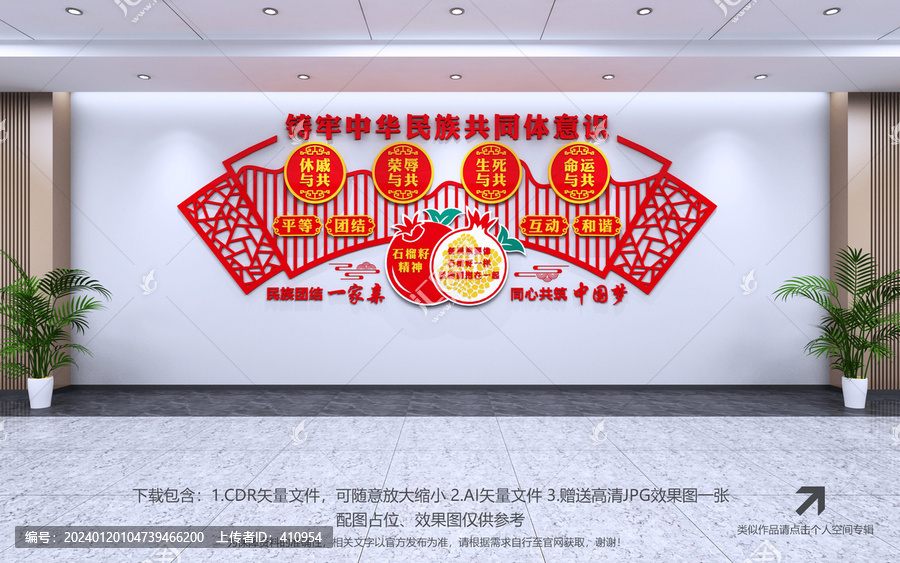 鑄牢中華民族共同體意識