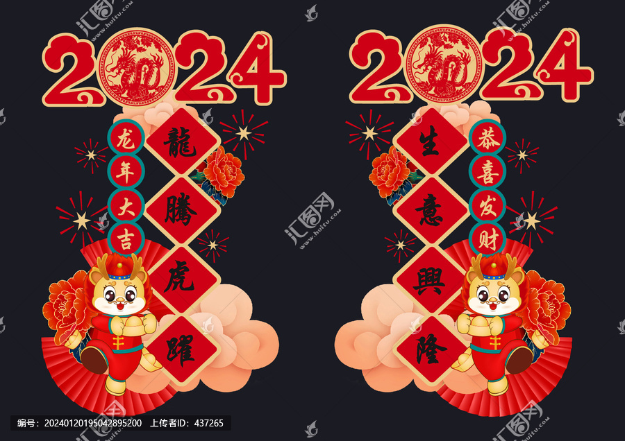 2024新年玻璃貼