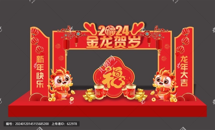 2024年新年拱門(mén)