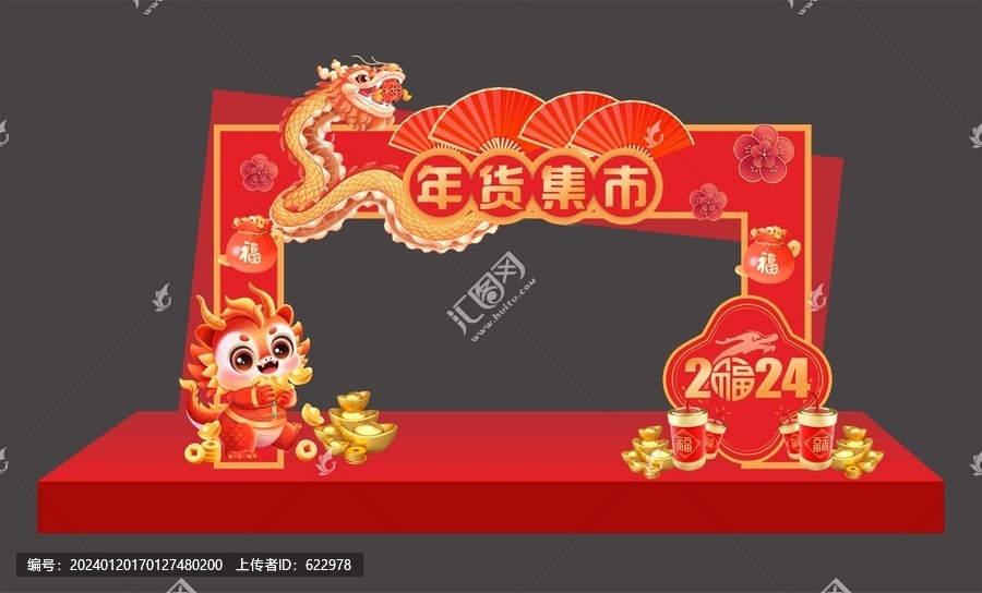2024年新年拱門(mén)