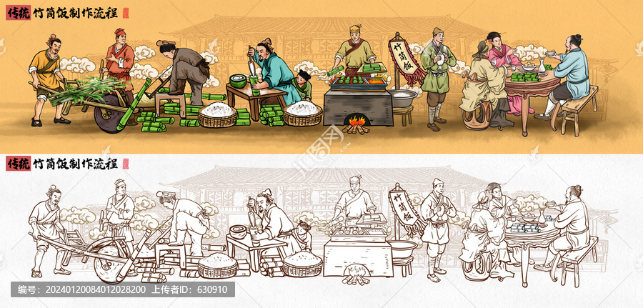 竹筒飯插畫