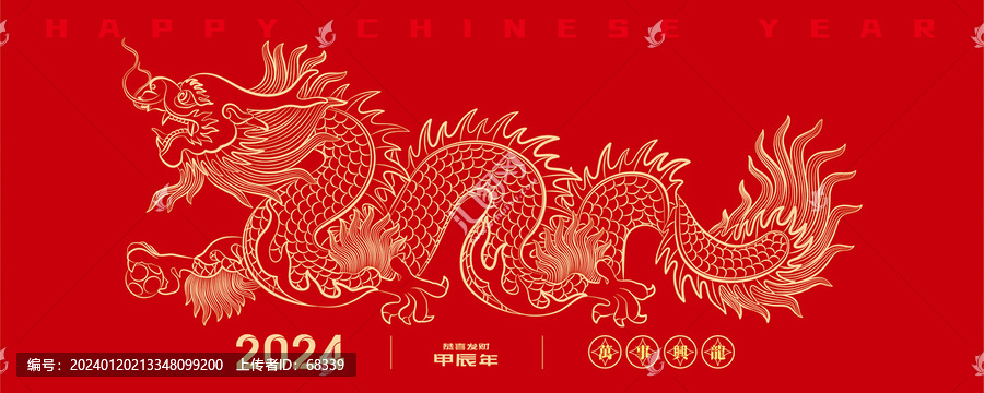 龍