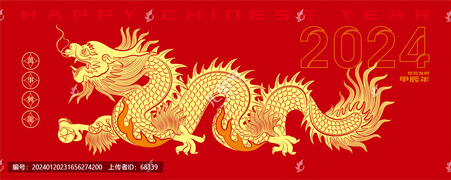 龍年龍圖騰傳統(tǒng)紋樣