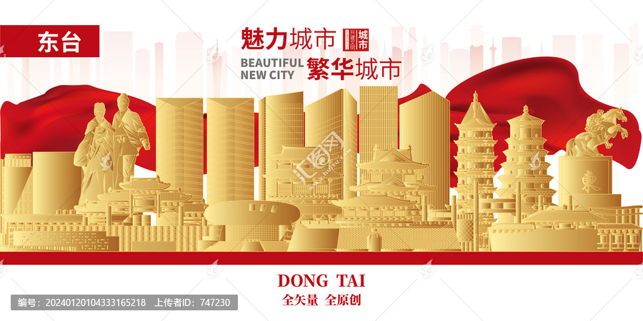 東臺