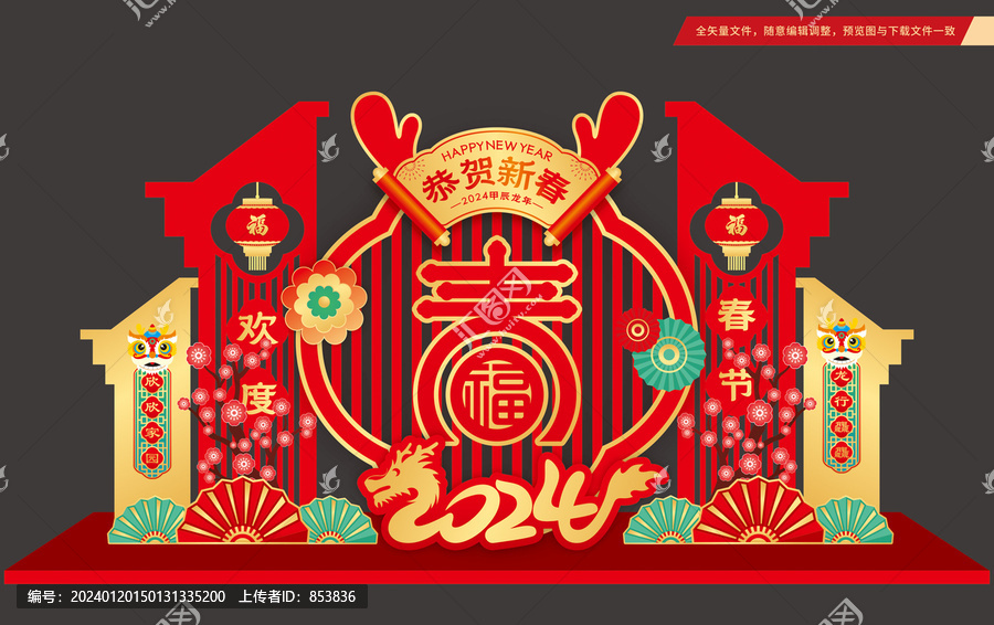 龍年美陳造型