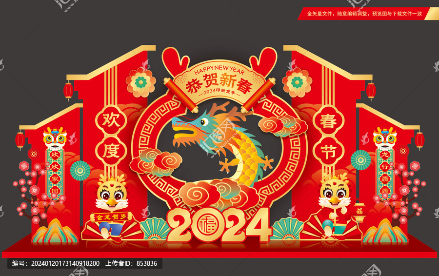 龍年美陳造型裝飾
