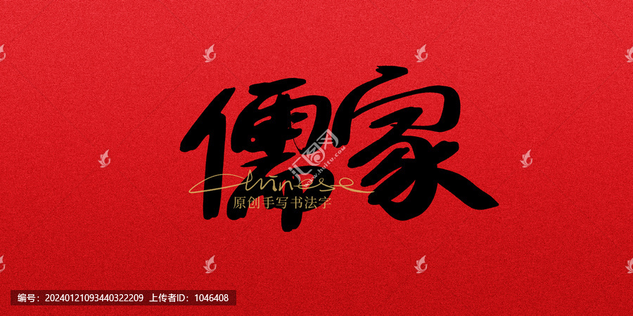 儒家