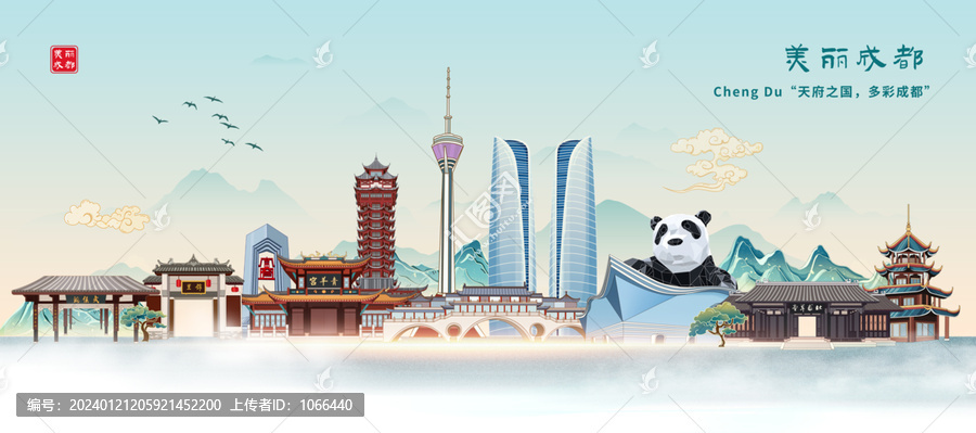 成都