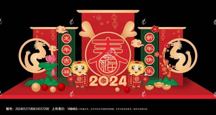 龍年美陳