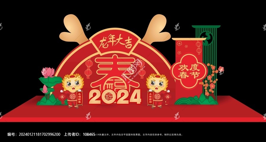 龍年立體造型
