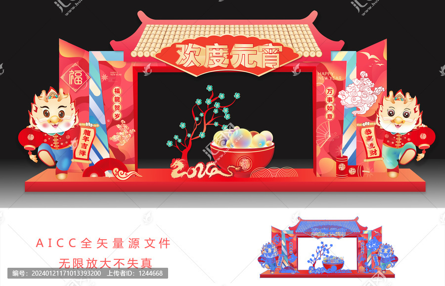 元宵節(jié)美陳