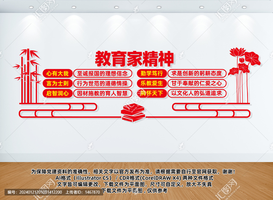 教育家精神校園黨建文化墻