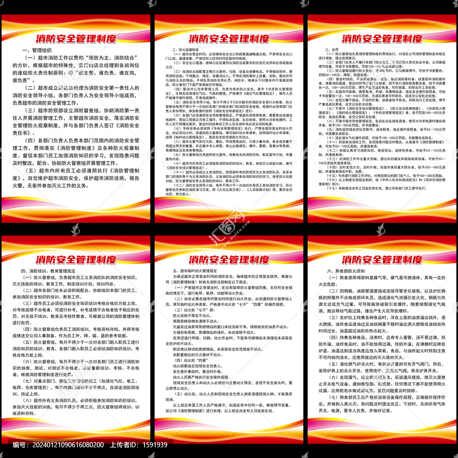 超市消防安全管理制度